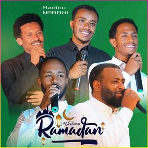 ሰላም ያረመዳን | SALAAM YA RAMADAAN | አዲስ የረመዳን ነሽዳ መንዙማ