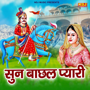 Sun Bachhal Pyari