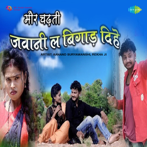 Mor Chadti Jawani La Bigad Dehe