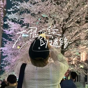 无限延续的道路（prod by BZX）