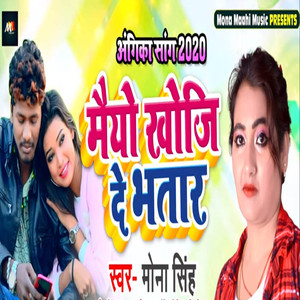 Meyo Khoji De Bhatar