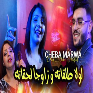 Lowla Talgateh w Zawja Lahgateh