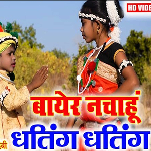 Bayer Nachahu Dhating Dhating