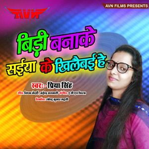 Khelas Ayansh Kudi Ke Mai Babu Ke Kora