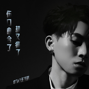 伤口愈合了却又痛了