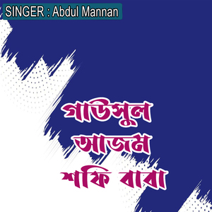 গাউসুল আজম শফি বাবা