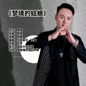 梦境的姑娘 伴奏