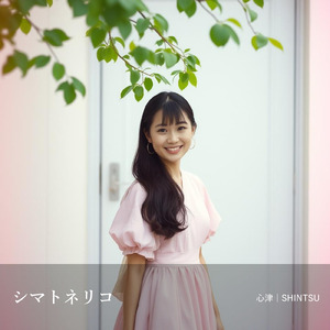 シマトネリコ