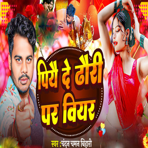 Piye De Dhodi Par Bear