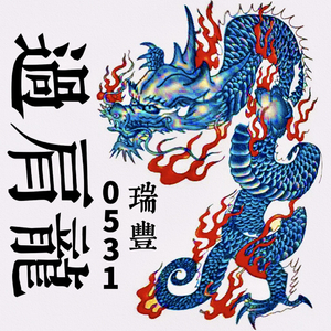 越哥牛逼