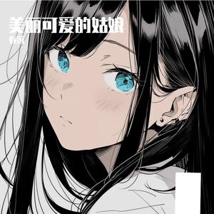 星光下守在你身旁的诺言