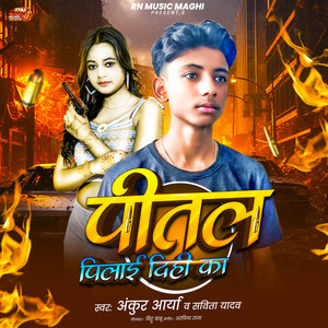 Pital Pilai Dihi Ka