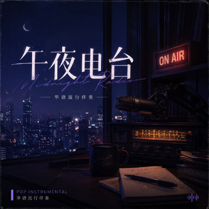 [FREE]"午夜电台"—Emotional Piano x 华语流行 Type Beat
