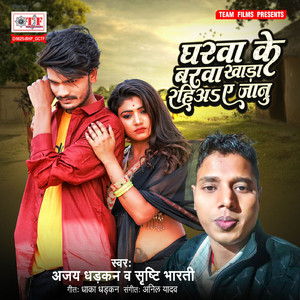 Gharwa Ke Barwa Khada Rahia Ai Jaanu