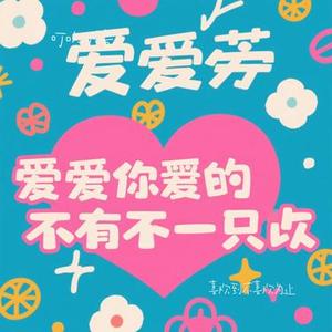 喜欢到不喜欢为止 (Cover kda kk)