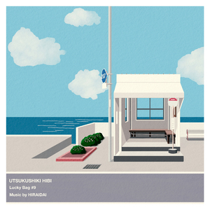 はじまりの歌 with 葉加瀬太郎