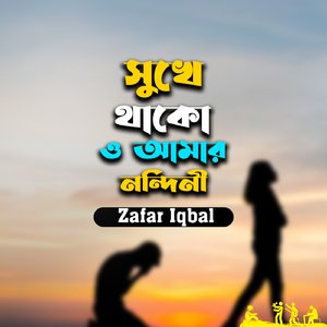 Shukhe Thako O Amar Nondini