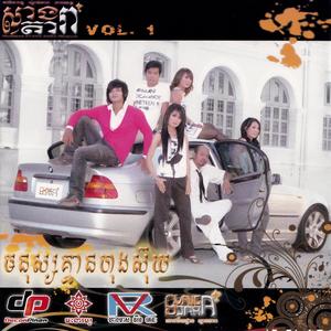 ជួបភក្ត្រជំពាក់ស្នេហ៍