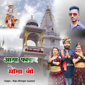 Somaji Aaya Pawana