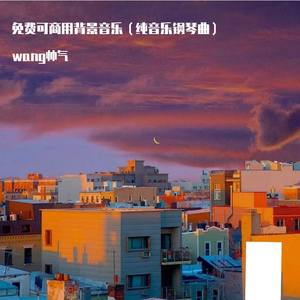 宁静的乡村（纯音乐钢琴曲）