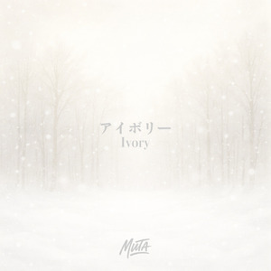 アイボリー