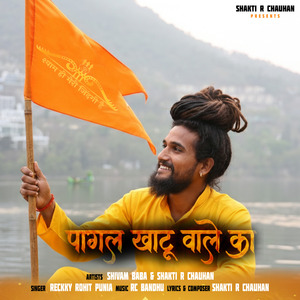 पागल खाटू वाले का