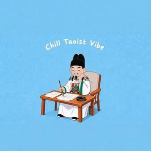 Chill文昌帝君宝诰