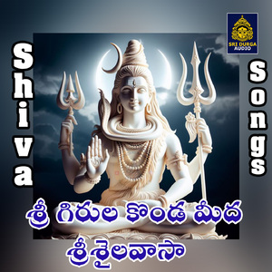 Sri girula konda meeda srishailavasa (Srisailam Parameshuni Nilayam)