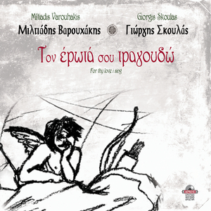 Tairiazoune ta matia sou