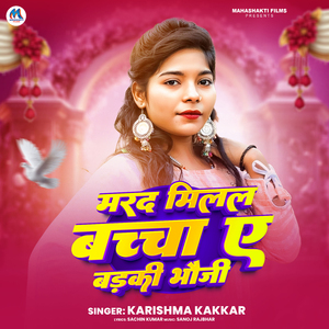 Marad Milal Baccha Ae Barki Bhauji