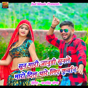 Sun Mari Janudi Sunle Maro Dil Thare Liye Kurban