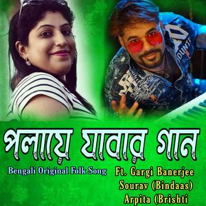 Polaye Jabar Gaan (Original Folk Song) (feat. Gargi Banerjee)