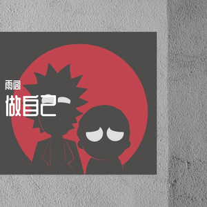 做自己（Prod by 029 Mafia)