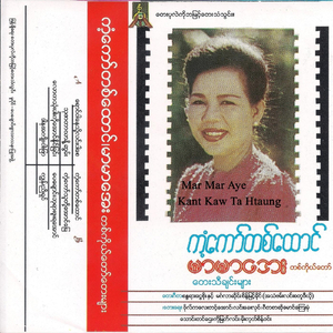 Thu Za Tar Yar Noe Swan