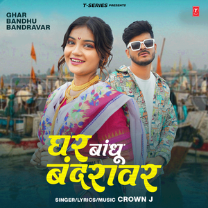 Ghar Bandhu Bandravar