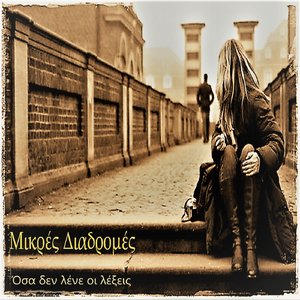 Όσα Δεν Λένε Οι Λέξεις