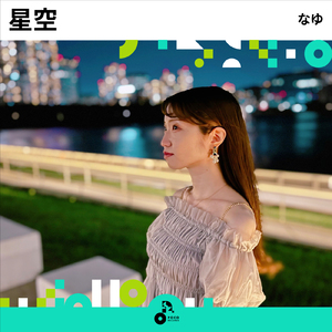 星空 (INSTRUMENTAL)