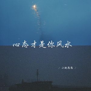 遗憾的告别 (释怀女生版)