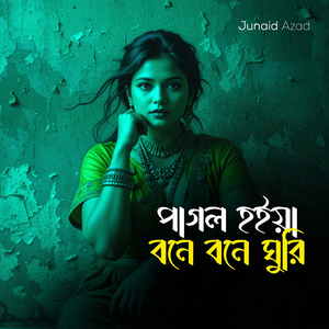 Pagol Hoiya Bone Bone Ghuri