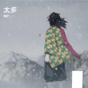 陈冠蒲-太多（啊P_- remix）