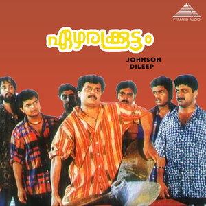 Uthraalikkaavile Amme Bhagavathi