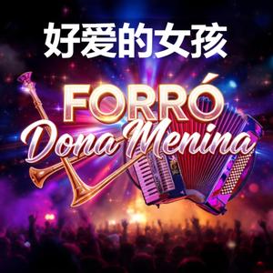 你的朱丽叶，你是我的罗密欧