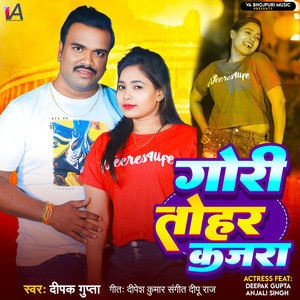 गोरी तोहर कजारा