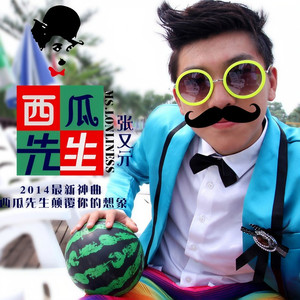 西瓜先生 (合唱版)