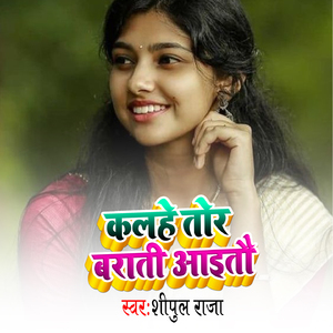 Kalhe Tor barati Aaito