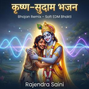 बता मेरे यार सुदामा रे भजन