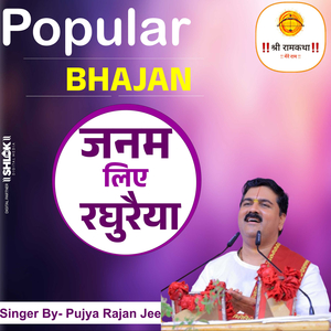 Janam Liye Raghuraiya (Bhajan) (Live)