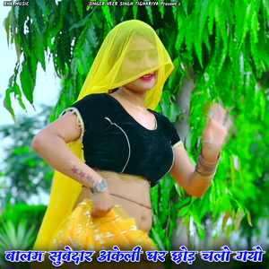 Balam Subedar Akeli Ghar Chod Chalo Gayo (Gurjar Rasiya)