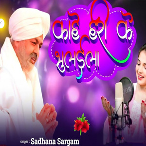 Kahe Hari Ke Bhulaila