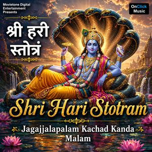 Shri Hari Stotram (Jagajjalapalam Kachad Kanda Malam)